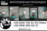 BRP прокладки на двигатели Rotax