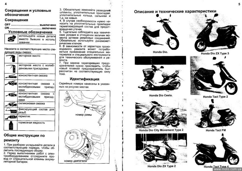 Ремонт Honda Tact AF - форум malino-v.ru