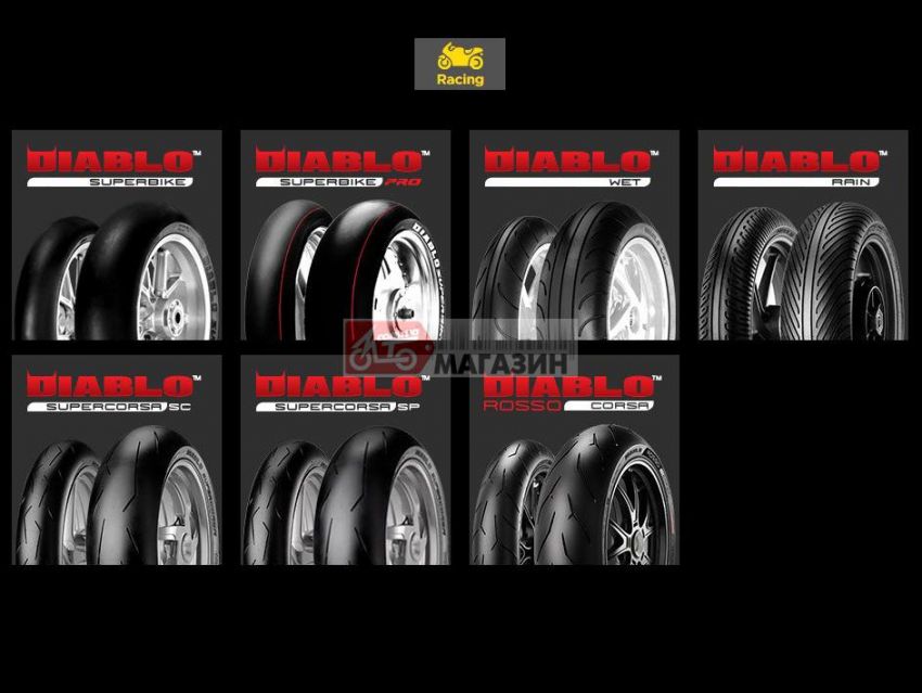 шина (резина) под заказ pirelli