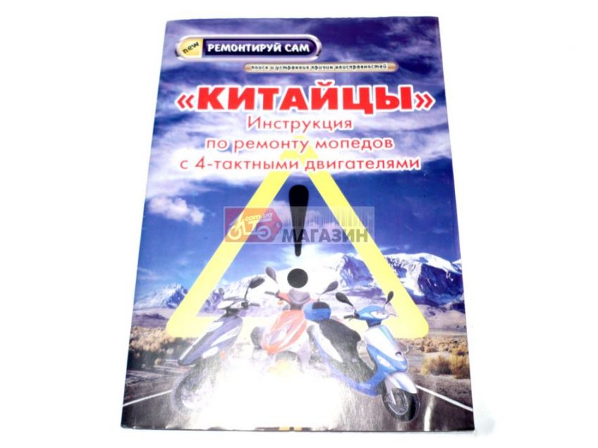 руководство по то скутеров и мопедов базовое (48 с